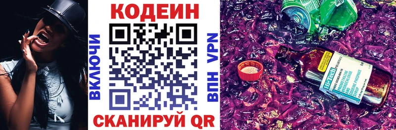 Купить  Кизилюрт  Codein Purple Drank 